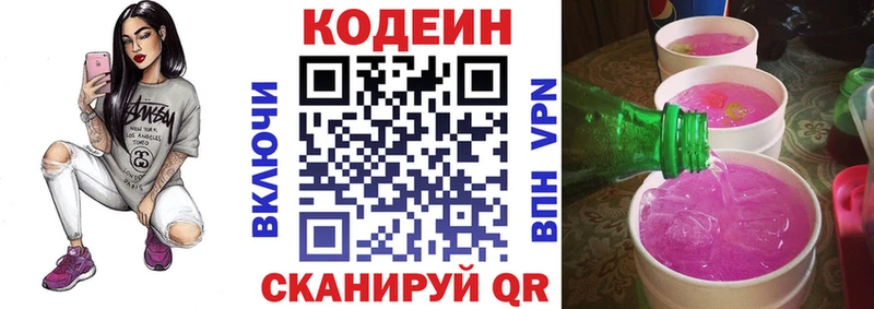 цена наркотик  Кирово-Чепецк  Кодеин напиток Lean (лин) 